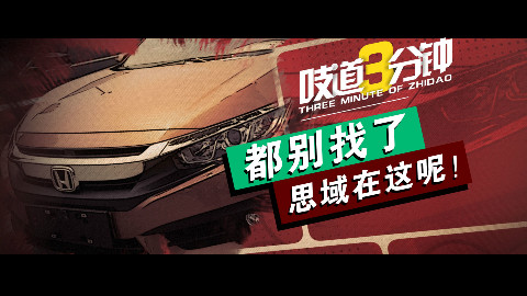 GTR,911,R36都是垃圾,有思域在,600万以下都是儿戏